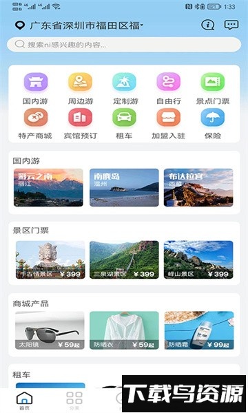 酷游旅行手机版截图4