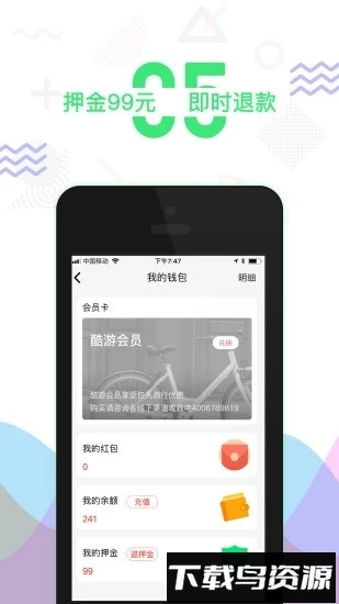 酷游单车手机版下载