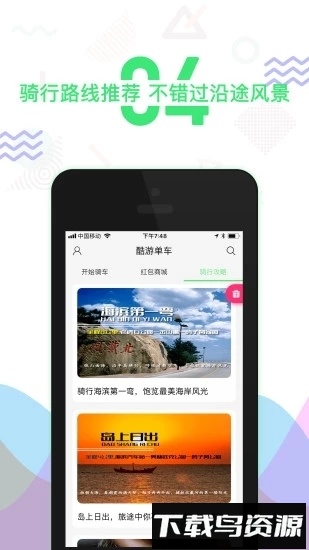 酷游单车截图1