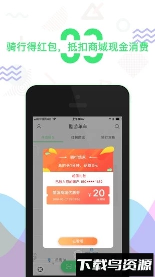 酷游单车截图2