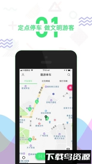 酷游单车截图4