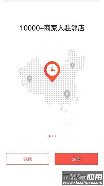 邻趣商家版最新版截图1