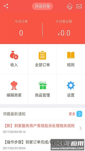 邻趣商家版最新版截图2