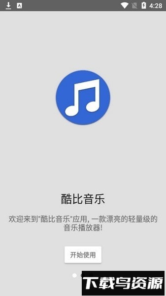 酷比音乐播放器截图3