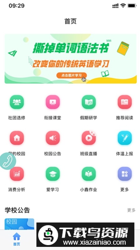 鑫考云校园app官方版截图1