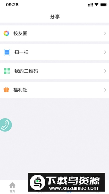 鑫考云校园app官方版截图2