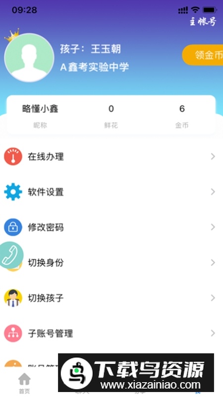 鑫考云校园app官方版截图3