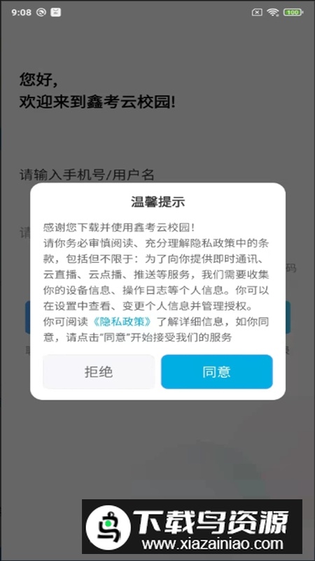鑫考云校园app官方版截图4