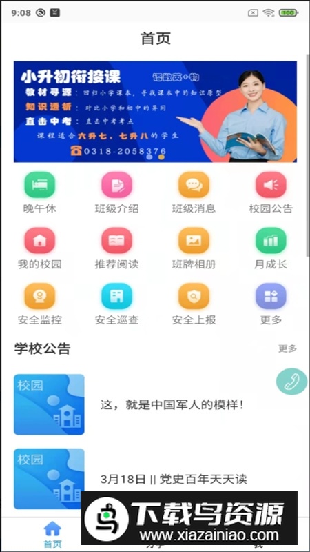 鑫考云校园app官方版截图5