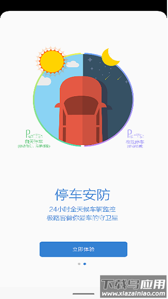 极路客行车记录仪软件(goluk)截图1
