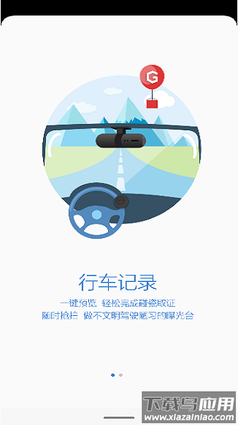 极路客行车记录仪软件(goluk)截图2