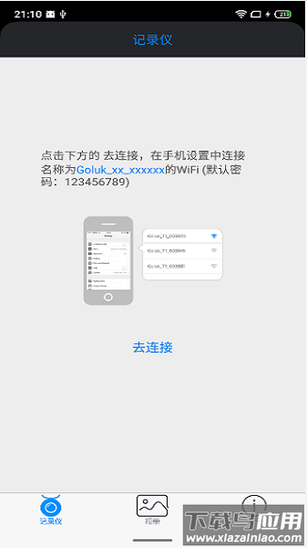 极路客行车记录仪软件(goluk)截图3