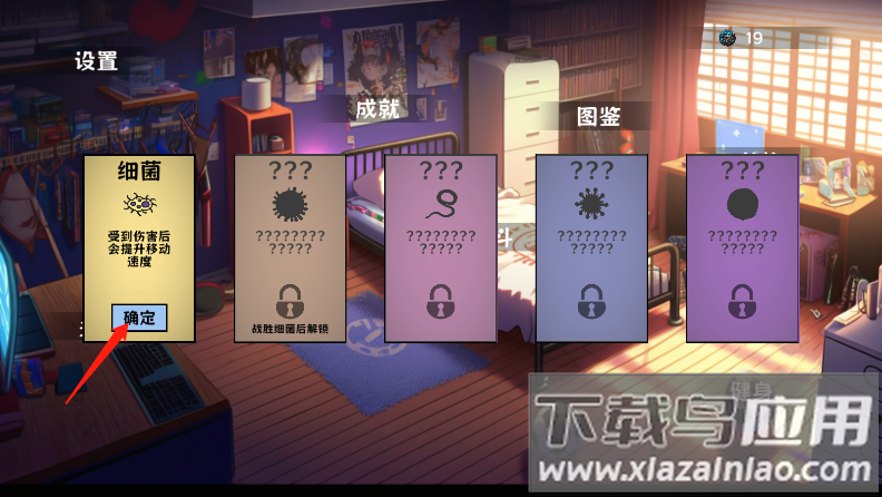 细胞防线中文版