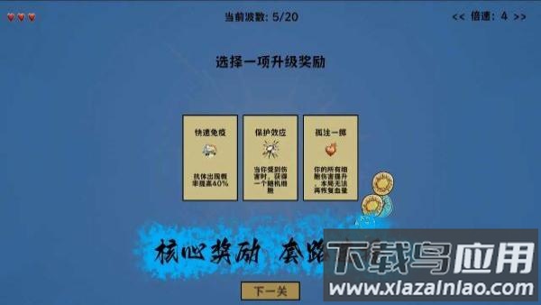 细胞防线中文版截图2