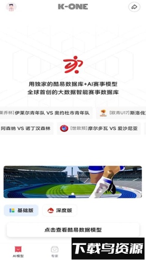酷易体育截图1