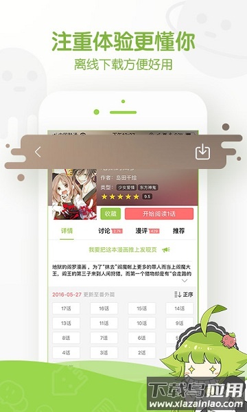 追追漫画app