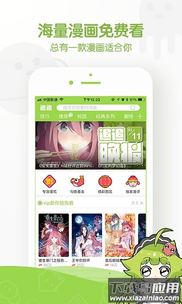 追追漫画软件截图1