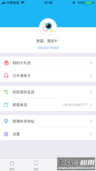 和校视家长版免费版截图2