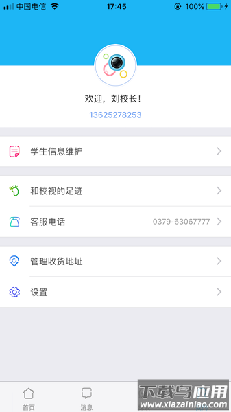 和校视家长版免费版截图3