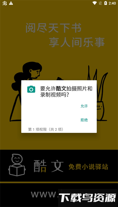 酷文小说app官方版下载
