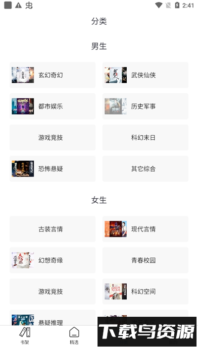 酷文小说app官方版截图2