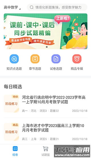 组卷网app