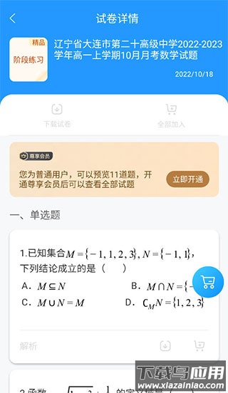 组卷网app