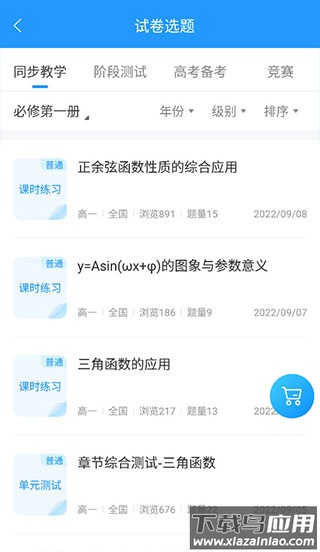 组卷网app