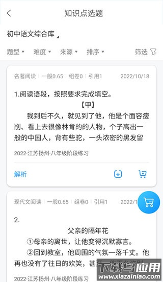 组卷网app