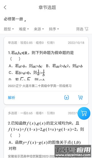 组卷网app