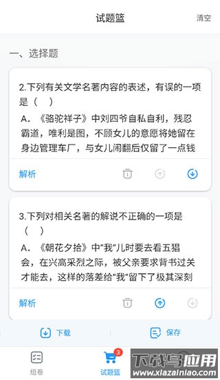 组卷网app