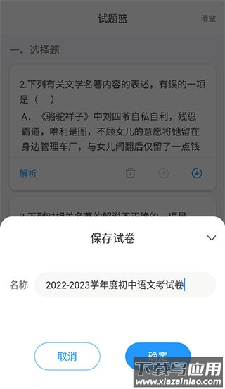 组卷网app