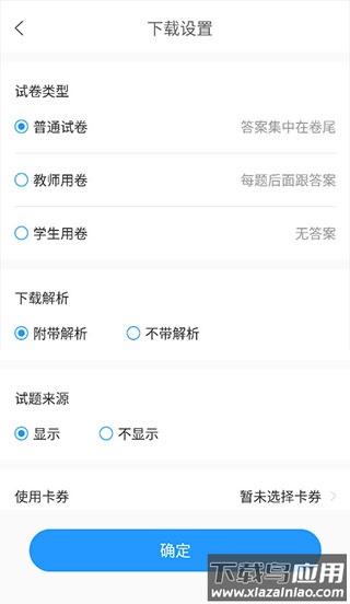 组卷网app