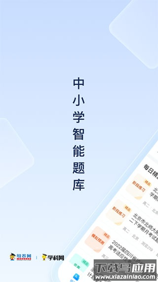 组卷网app截图1