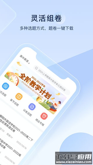 组卷网app截图2