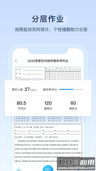 组卷网app截图3