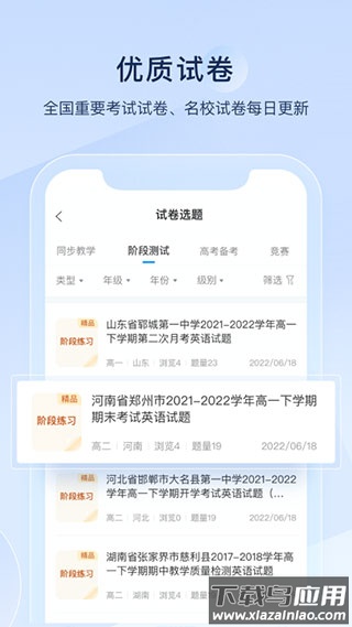 组卷网app截图4