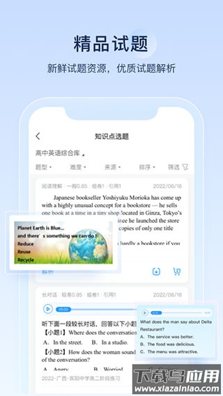 组卷网app截图5