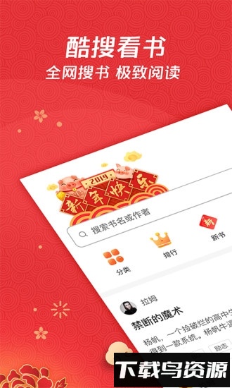 酷搜看书手机软件截图4