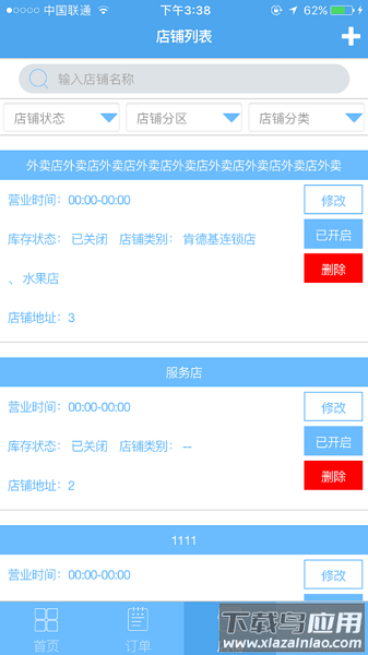 微订商家版手机版截图1