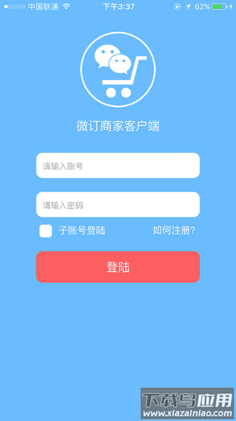 微订商家版手机版截图2