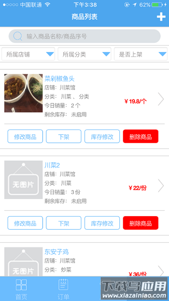 微订商家版手机版截图3