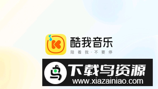 酷我音乐车机版永久vip版截图1