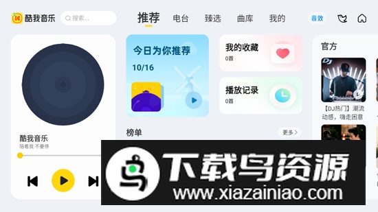 酷我音乐车机版永久vip版截图2