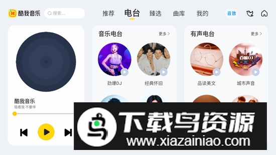 酷我音乐车机版永久vip版截图3