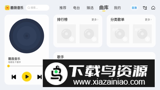 酷我音乐车机版永久vip版截图5