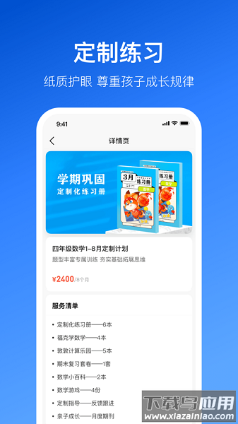 晓狐官方版截图1