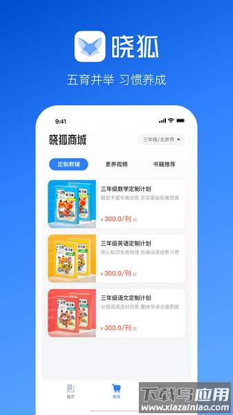 晓狐官方版截图3