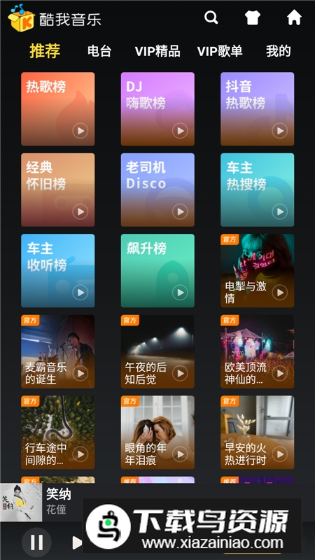 酷我音乐车机版共存版本截图1