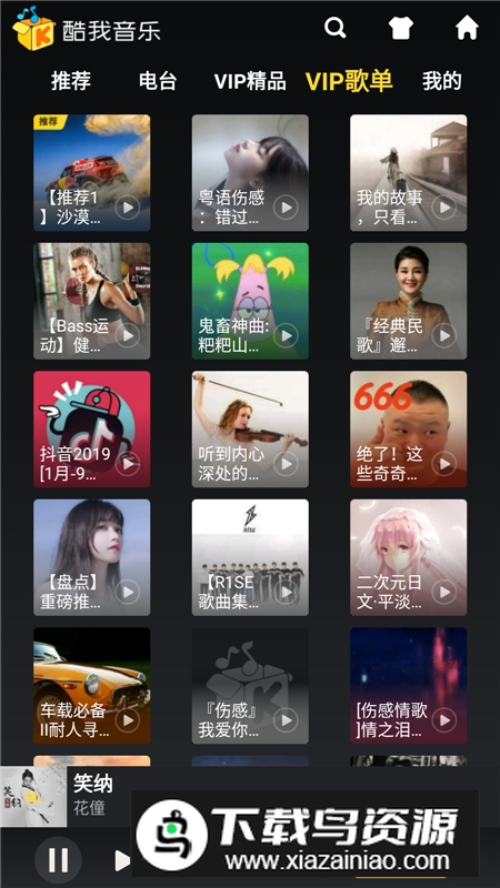 酷我音乐车机版共存版本截图3